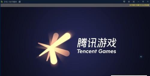 免费手机玩电脑游戏推荐？如何实现手机与电脑游戏的无缝连接？  第1张