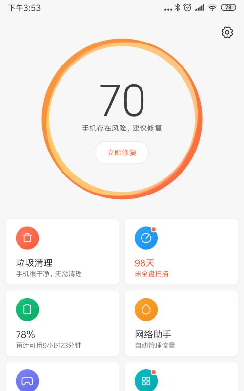 手机垃圾彻底清除的详细步骤是什么？如何高效清理手机垃圾？  第2张
