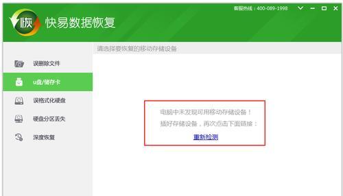 如何恢复误删的U盘照片？U盘数据恢复常见问题解答？  第2张