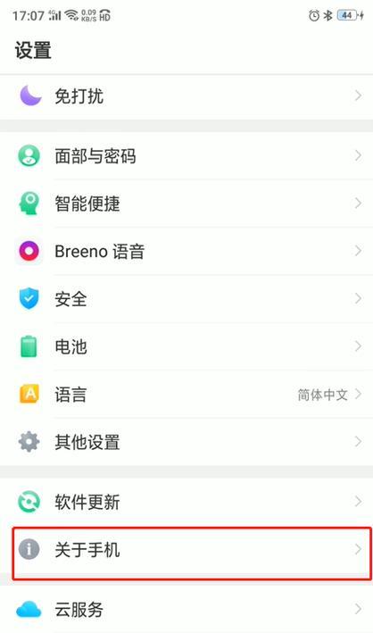 如何设置OPPO手机自动开关机？步骤是什么？  第3张