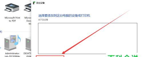 如何添加打印机到电脑？教程步骤是什么？  第3张