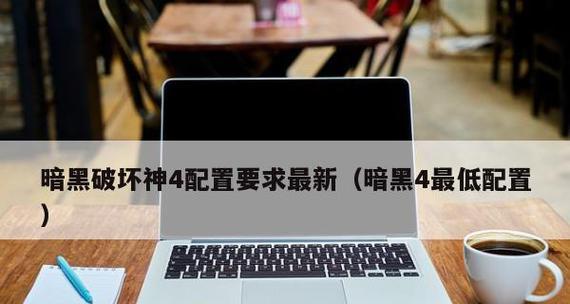 适合玩游戏的电脑配置是什么？如何根据游戏需求选择？  第2张