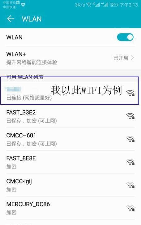 家庭wifi改密码的方法是什么？如何确保安全性？  第2张