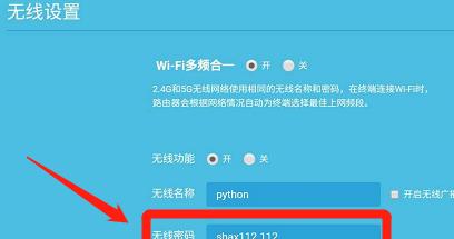家庭wifi改密码的方法是什么？如何确保安全性？  第3张