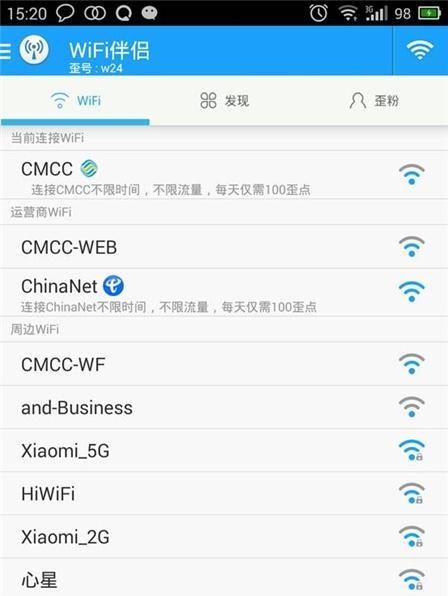 如何蹭加密的wifi？蹭网方式有哪些？  第1张