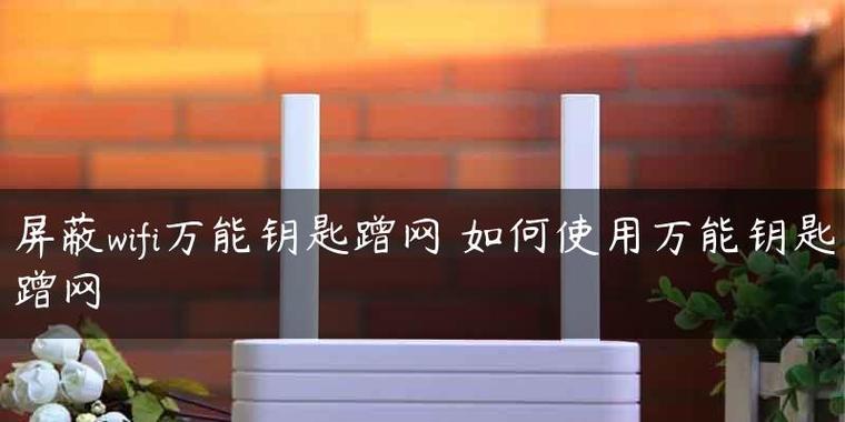 如何蹭加密的wifi？蹭网方式有哪些？  第2张
