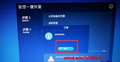 笔记本一键恢复出厂设置如何操作？遇到问题怎么办？  第3张