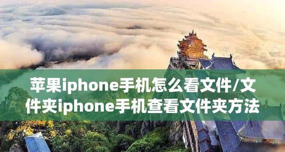 如何在苹果手机上创建文件夹？步骤是什么？  第1张