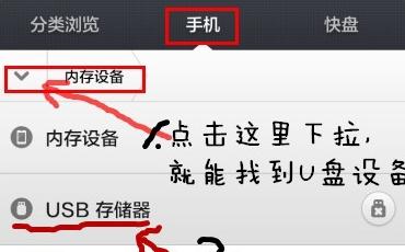 手机如何转换成U盘使用？使用过程中遇到哪些常见问题？  第1张