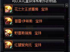 DNF属强宝珠有哪些？如何选择适合自己的宝珠？  第1张