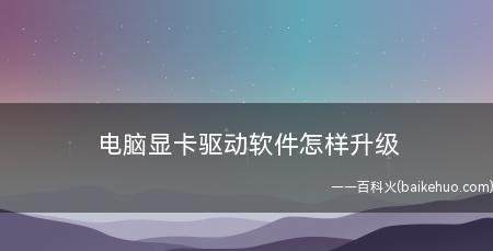 电脑显卡故障20种现象有哪些？如何逐一排查解决？  第2张