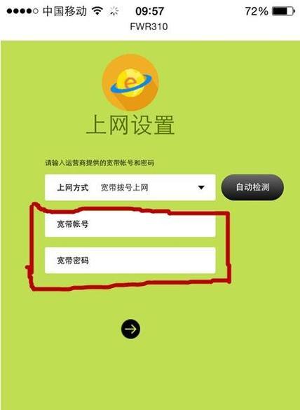 手机设置路由器的方法是什么？遇到问题如何解决？  第3张