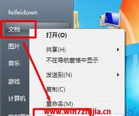 win7我的文档无法移动怎么办？是什么原因导致的？  第1张