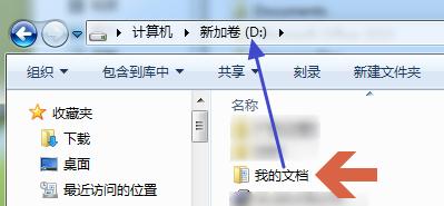 win7我的文档无法移动怎么办？是什么原因导致的？  第3张