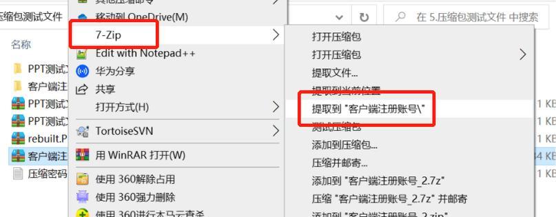 如何创建zip压缩包？电脑压缩文件的步骤是什么？  第1张