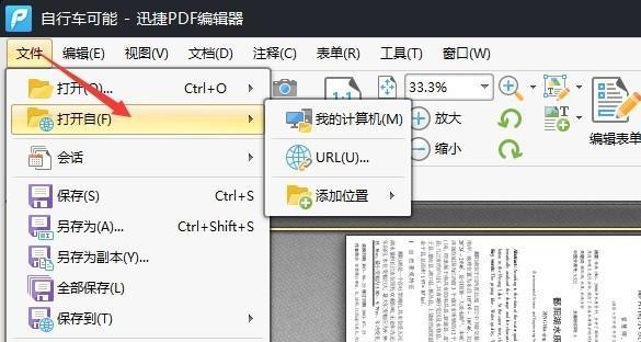 如何减小PDF文件的大小？有效方法有哪些？  第1张