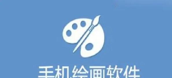 能画画的软件app有哪些？如何选择适合自己的绘画应用？  第1张