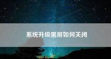 笔记本电脑突然黑屏是什么原因？如何快速解决？  第2张