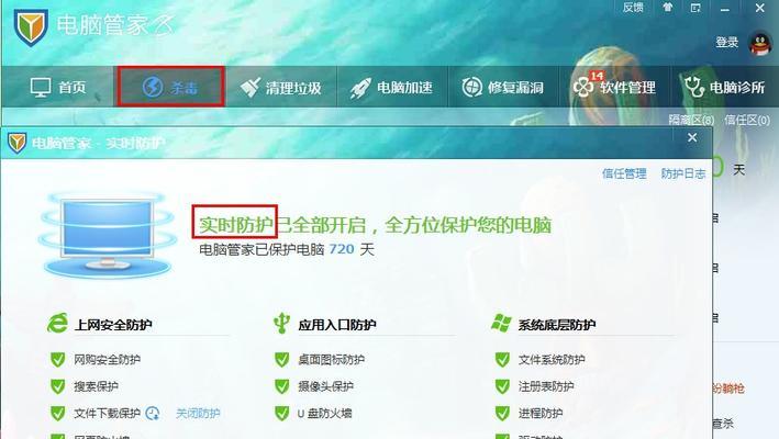 电脑装最好的杀毒软件推荐？如何确保电脑安全无虞？  第3张