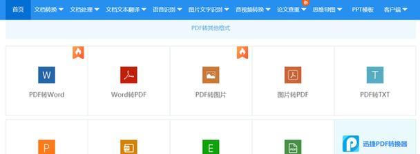 免费好用的pdf软件有哪些？如何选择适合自己的？  第2张