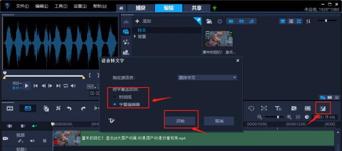 会声会影如何自动生成字幕？遇到问题怎么办？  第1张