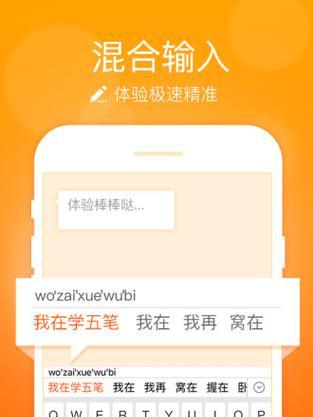 2023年手机最好用的输入法有哪些？如何选择适合自己的输入法？  第3张