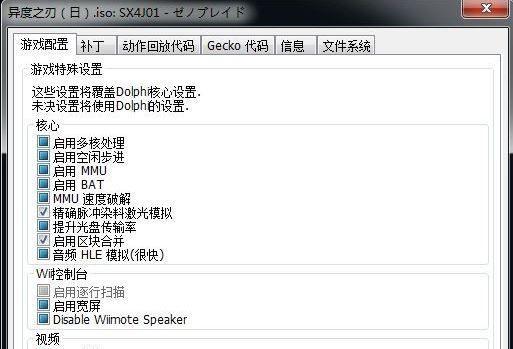 安卓wii模拟器如何正确使用？常见问题有哪些解决方法？  第1张