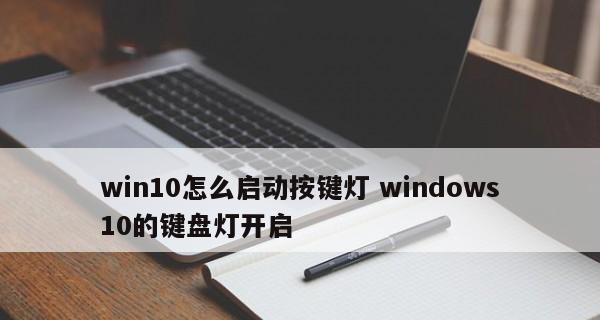 笔记本电脑无法启动怎么办？实用修复技巧大公开？  第3张