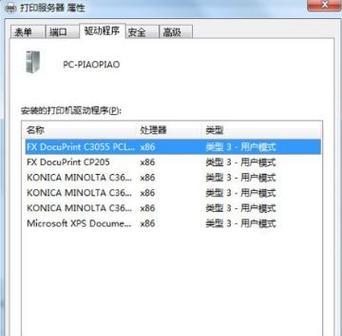 网络共享打印机脱机了怎么办？如何快速恢复在线状态？  第2张