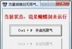 流星蝴蝶剑武器代码指令怎么用？常见问题有哪些？  第3张
