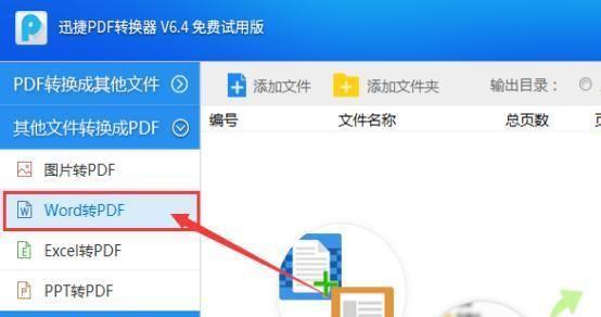 如何将PDF转换为Word文档？转换过程中常见问题有哪些？  第1张