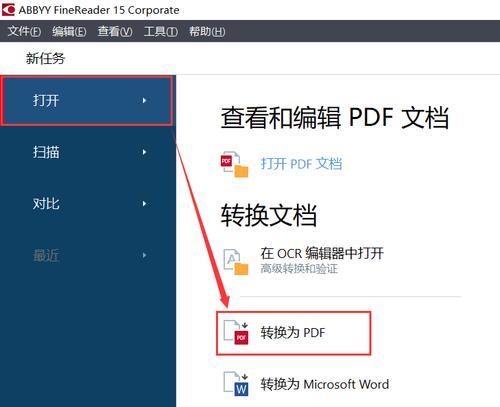 如何将PDF转换为Word文档？转换过程中常见问题有哪些？  第3张