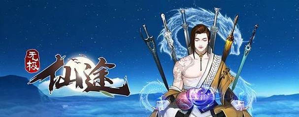 公认的不氪金仙侠手游有哪些？如何选择适合自己的游戏？  第1张