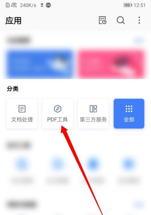 手机如何将PDF转换为Word文档格式？转换后格式会丢失吗？  第2张