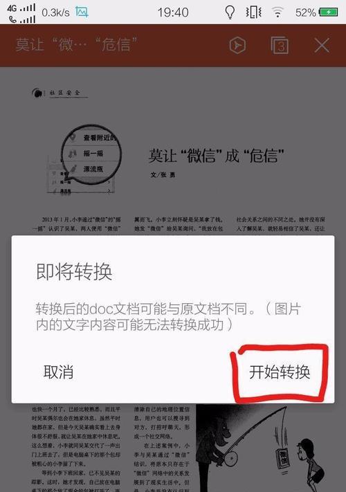 手机如何将PDF转换为Word文档格式？转换后格式会丢失吗？  第1张