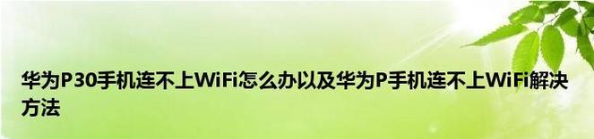 手机连wifi老是断线是什么原因？如何解决？  第3张