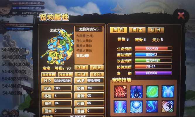 造梦西游3宠物专属技能有哪些？如何获取和使用？  第2张
