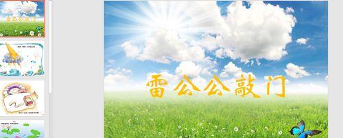 如何给PPT添加讲解配音？教程步骤是什么？  第3张