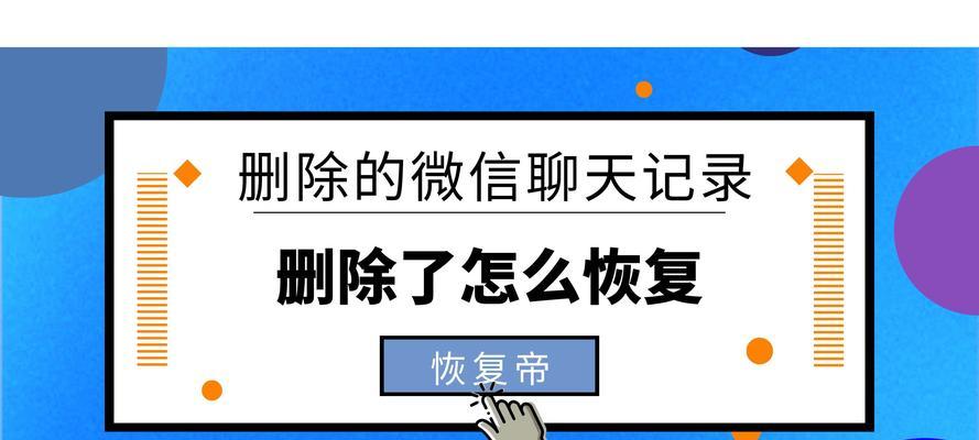 微信聊天记录删除了怎么恢复？恢复方法有哪些？  第3张