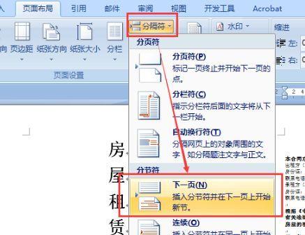 如何设置页码不包括目录和首页？具体操作步骤是什么？  第3张