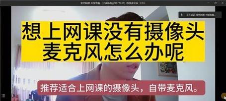电脑上网课麦克风怎么用？使用方法有哪些常见问题？  第2张