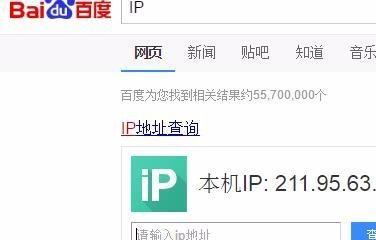 如何查询电脑的IP地址？电脑IP地址查询步骤是什么？  第1张