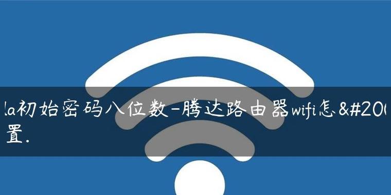 换了路由器后如何设置密码？设置密码有哪些常见问题？  第2张