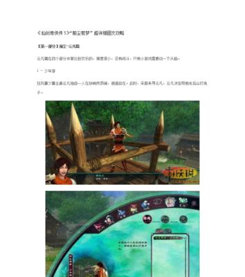 仙剑3攻略图文超级详细支线怎么找？有哪些隐藏的支线故事？  第3张
