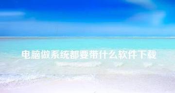 新电脑必备软件有哪些？如何安装和管理？  第2张