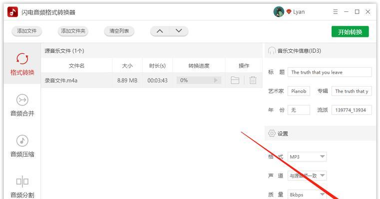 音频格式转换免费软件推荐？如何选择最佳工具？  第3张
