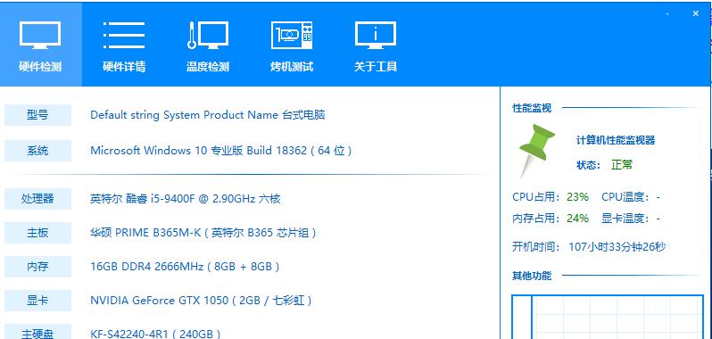 哪些常用硬件检测软件值得推荐？如何选择适合自己的硬件检测工具？  第2张