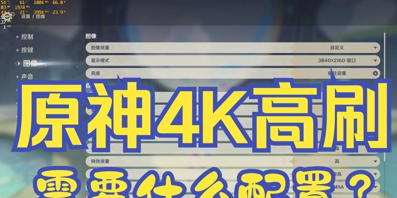 原神电脑版最高画质图标设置方法攻略  第1张