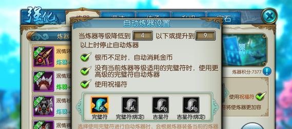 哪些手游游戏包含炼器系统且好玩？能炼器的手游推荐  第3张