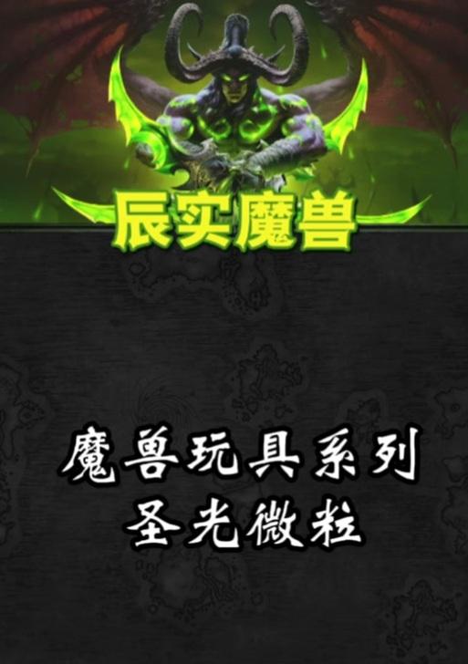 魔兽世界圣光之衣任务指南：详细材料清单与步骤解析  第2张
